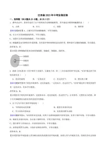 江西省2023年中考生物试题（附真题解析）