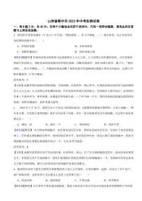 山西省晋中市2023年中考生物试题（附真题解析）