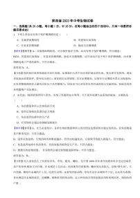 陕西省2023年中考生物试题（附真题解析）