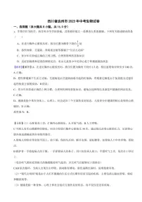 四川省达州市2023年中考生物试题（附真题解析）