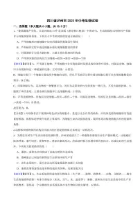 四川省泸州市2023年中考生物试题（附真题解析）