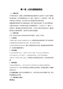 人教版 (新课标)七年级下册第五章 人体内废物的排出教学设计