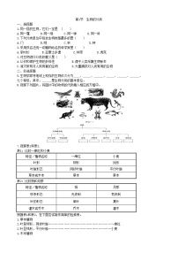 生物北师大版第七单元 生命的演化第22章  物种的多样性第1节  生物的分类测试题