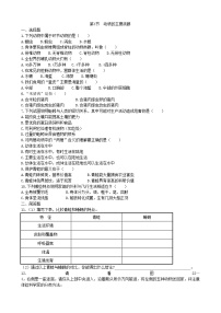 初中生物北师大版八年级下册第4节 动物的主要类群课后练习题