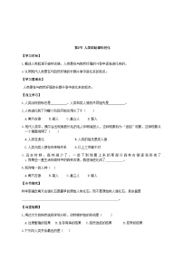 生物八年级下册第3节 人类的起源与进化学案