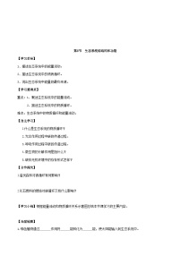 初中生物第3节 生态系统的结构和功能学案设计