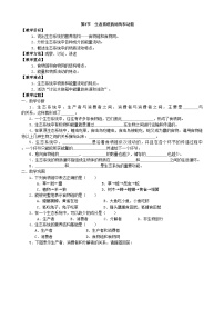 北师大版八年级下册第3节  生态系统的结构和功能学案