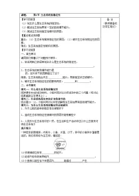 北师大版八年级下册第4节 生态系统的稳定性学案设计