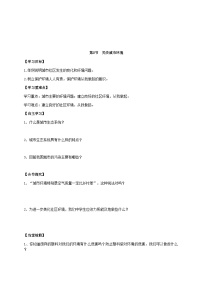 生物八年级下册第3节  关注城市环境*学案及答案