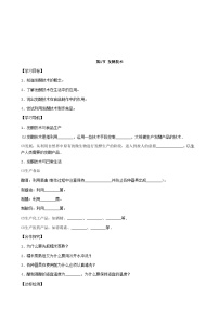 八年级下册第九单元  生物技术第25章  生物技术第1节  发酵技术学案设计