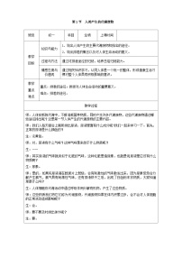 初中生物北师大版七年级下册第1节 人体产生的代谢废物教案设计