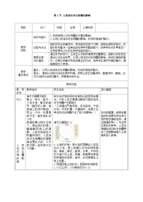 初中生物北师大版七年级下册第1节 人类活动对生物圈的影响教案