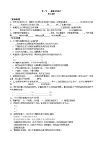 北师大版七年级下册第1节  健康及其条件综合训练题