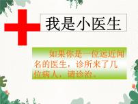 初中生物北师大版七年级下册第3节  激素调节评课ppt课件