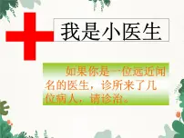 初中生物北师大版七年级下册第3节 激素调节评课ppt课件