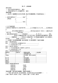 初中生物北师大版七年级下册第1节 人类的食物导学案及答案