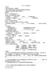 初中生物北师大版七年级下册第四单元  生物圈中的人第13章  健康地生活第2节  预防传染病导学案