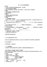 初中生物北师大版七年级下册第4节 当代主要疾病和预防学案