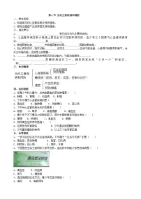 生物七年级下册第4节 当代主要疾病和预防学案