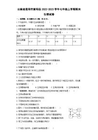 云南省昆明市嵩明县2022-2023学年七年级上学期期末生物试卷