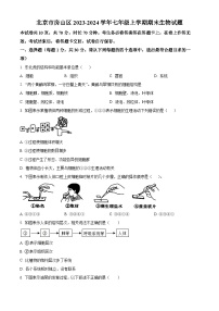 北京市房山区2023-2024学年七年级上学期期末生物试题（原卷版+解析版）