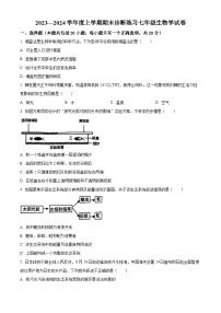 吉林省长春市新区2023-2024学年七年级上学期期末生物试题（原卷版+解析版）