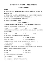 陕西省榆林市神木市2023-2024学年七年级上学期期末生物试题（原卷版+解析版）