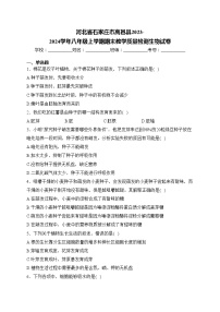 河北省石家庄市高邑县2023-2024学年八年级上学期期末教学质量检测生物试卷(含答案)