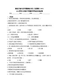 黑龙江省大庆市肇源县六校（五四制）2023-2024学年七年级下学期开学考试生物试卷(含答案)