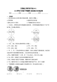 江西省上饶市余干县2022-2023学年八年级下学期第三阶段练习生物试卷(含答案)