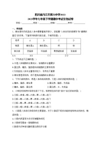 四川省内江市第六中学2022-2023学年七年级下学期期中考试生物试卷(含答案)