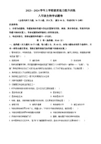 云南省昭通市2023-2024学年八年级上学期期末生物试题（原卷版+解析版）