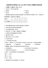 云南省昆明市嵩明县2022-2023学年七年级上学期期末生物试题（原卷版+解析版）