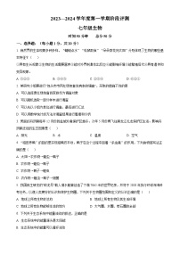 河南省商丘市民权县2023-2024学年七年级上学期期中生物试题 （原卷版+解析版）