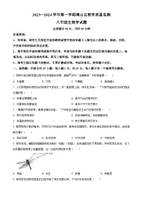 广东省深圳市南山区2023-2024学年八年级上学期生物期末试题（原卷版+解析版）