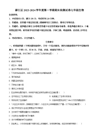 贵州省铜仁市碧江区2023-2024学年七年级上学期期末生物试题（原卷版+解析版）