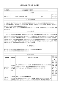 人教版 (新课标)七年级上册第二节 绿色植物的呼吸作用教案设计