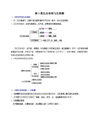 初中第3章 生态系统和生物圈综合与测试学案