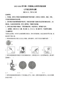 广东省深圳市南山区2023-2024学年七年级上学期期末生物试题（原卷版+解析版）