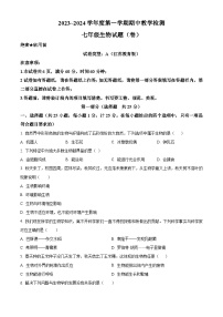 陕西省汉中市西乡县2023-2024学年七年级上学期期中生物试题（原卷版+解析版）