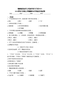 福建省龙岩市上杭县片区十八校2023-2024学年八年级上学期期中水平测试生物试卷(含答案)