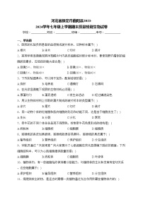 河北省保定市曲阳县2023-2024学年七年级上学期期末质量检测生物试卷(含答案)