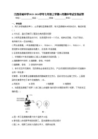 江西丰城中学2023-2024学年七年级上学期11月期中考试生物试卷(含答案)