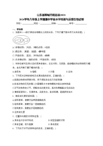 山东省聊城市阳谷县2023-2024学年八年级上学期期中学业水平检测与反馈生物试卷(含答案)