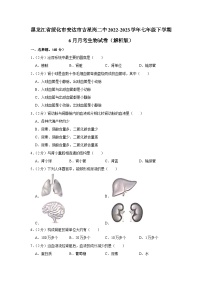 黑龙江省绥化市安达市吉星岗二中2022-2023学年七年级下学期6月月考生物试卷+