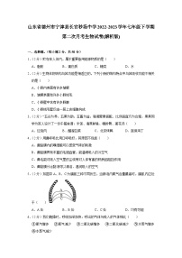 山东省德州市宁津县长官秒场中学2022-2023学年七年级下学期第二次月考生物试卷+