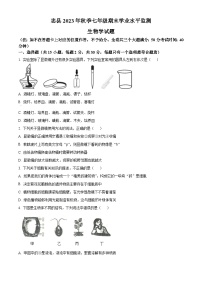 重庆市忠县2023-2024学年七年级上学期期末生物试题（原卷版+解析版）