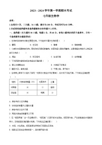 广东省佛山市禅城区2023-2024学年七年级上学期期末生物试题（原卷版+解析版）