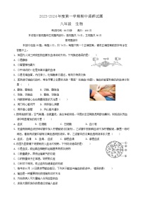 江苏省扬州市仪征市2023-2024学年八年级上学期生物期中试卷