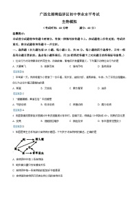 【全套精品专题】初中生物复习专题精讲 广西北部湾经济区初中学业水平考试（Word有答案）